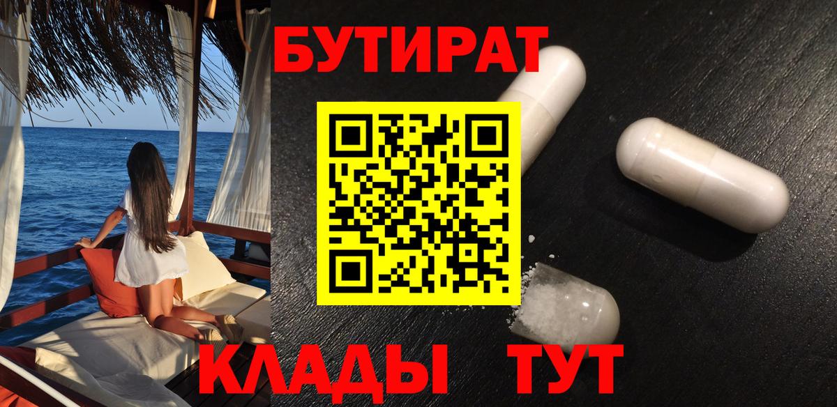 Бутират GHB  Вход с VPN  БУТИРАТ  Вольск 