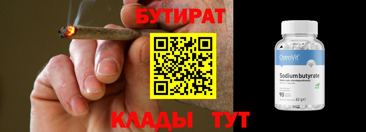Бутират оксана Вольск
