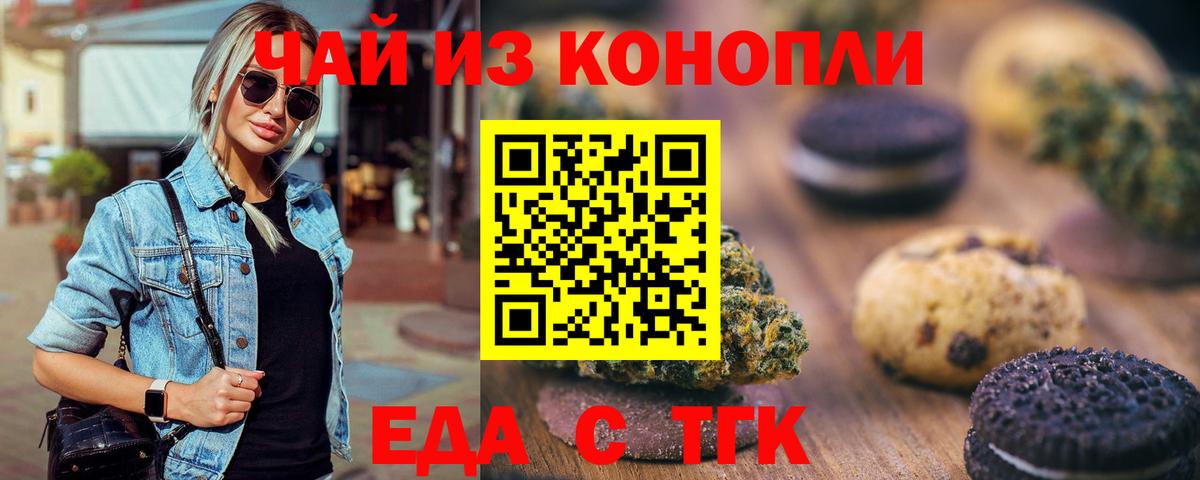 Cannafood марихуана  Вход с VPN  Вольск 