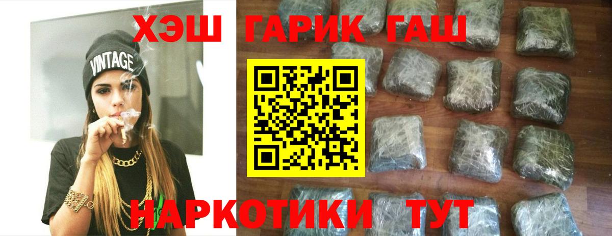 ГАШИШ гашик  Вход с VPN  ГАШ  ГАШИШ 40% ТГК  Вольск 