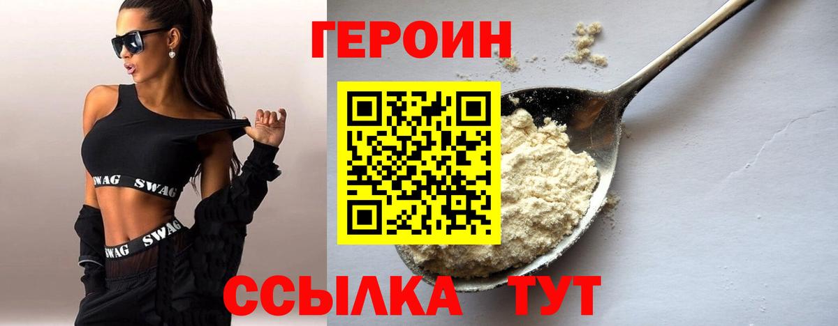 Героин Афган Вольск