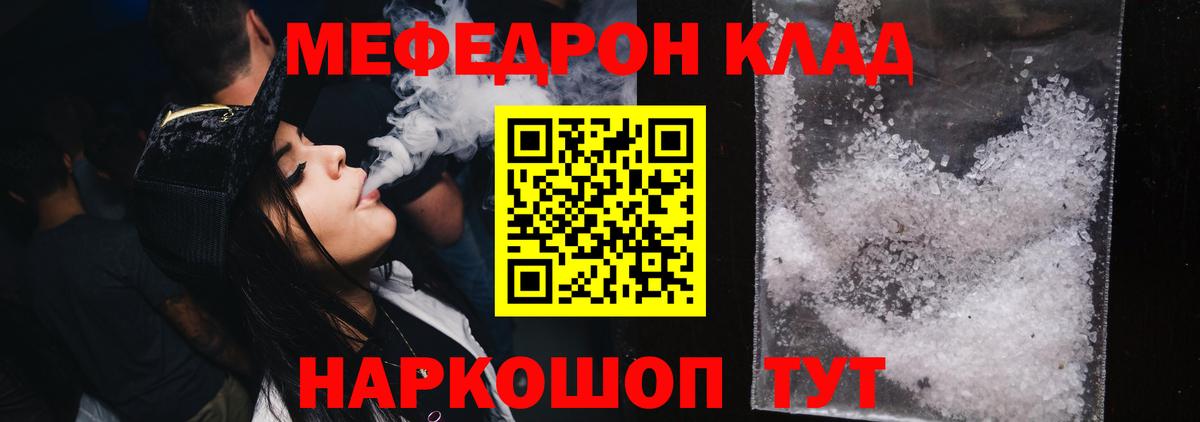 Мефедрон мука  МЕФ  Вход с VPN  Вольск  Мефедрон  МЕФ мяу мяу 