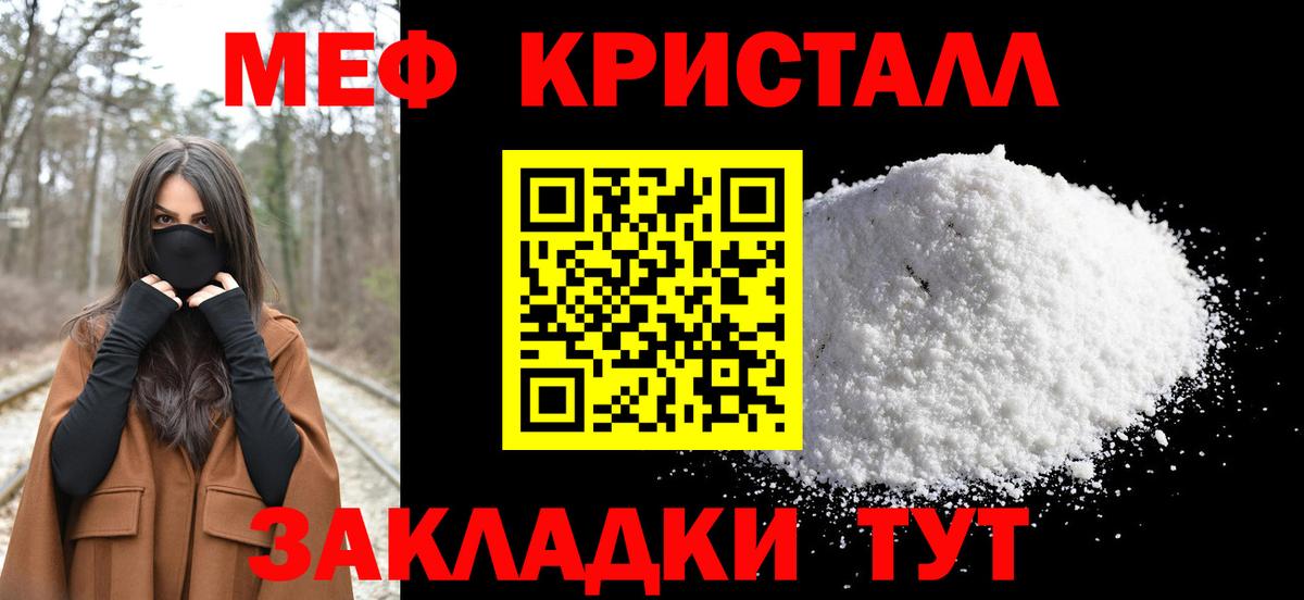 МЕФ кристаллы Вольск