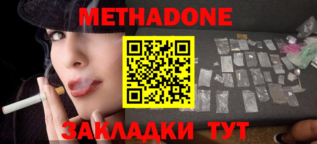 МЕТАДОН кристалл  Вход с VPN  МЕТАДОН кристалл  Вольск 